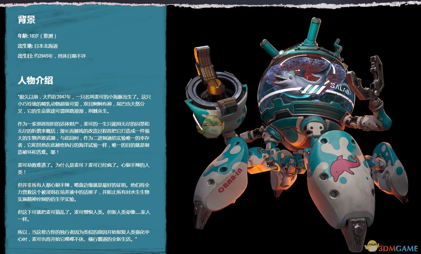 《嗜血边缘》Mekko麦可背景介绍