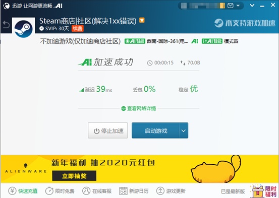 Steam农历新年特卖如约而至，迅游带你极速了解过年优惠