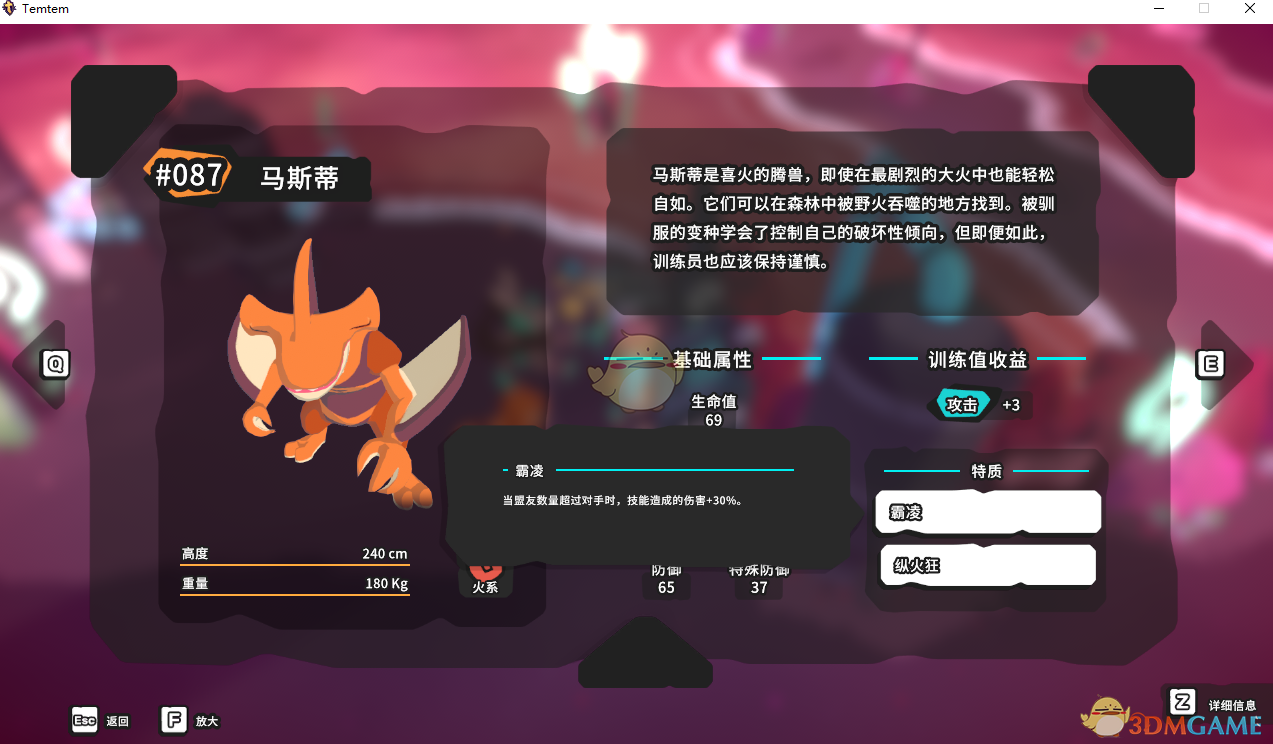 《Temtem》马斯蒂属性天赋图鉴