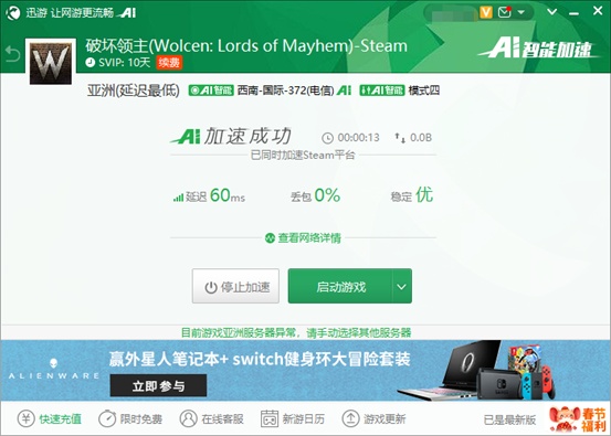 暗黑系游戏《破坏领主》持续火爆，迅游带来常见问题一览