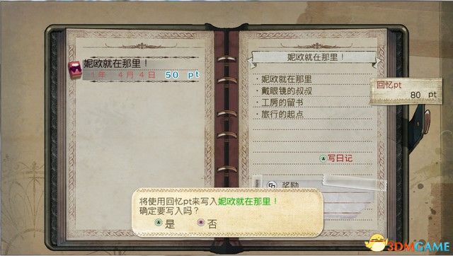 《爱夏的炼金工房》图文全剧情流程攻略 通关任务流程及boss战