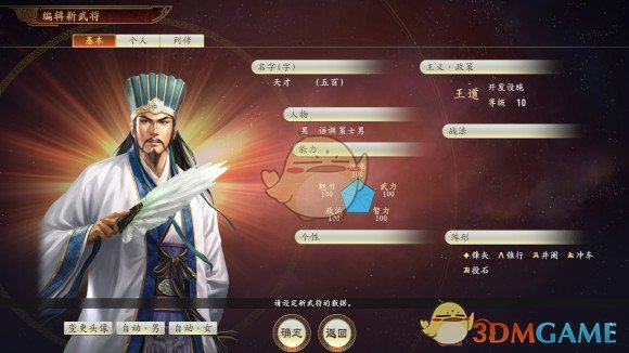 《三国志14》统率值练级方法