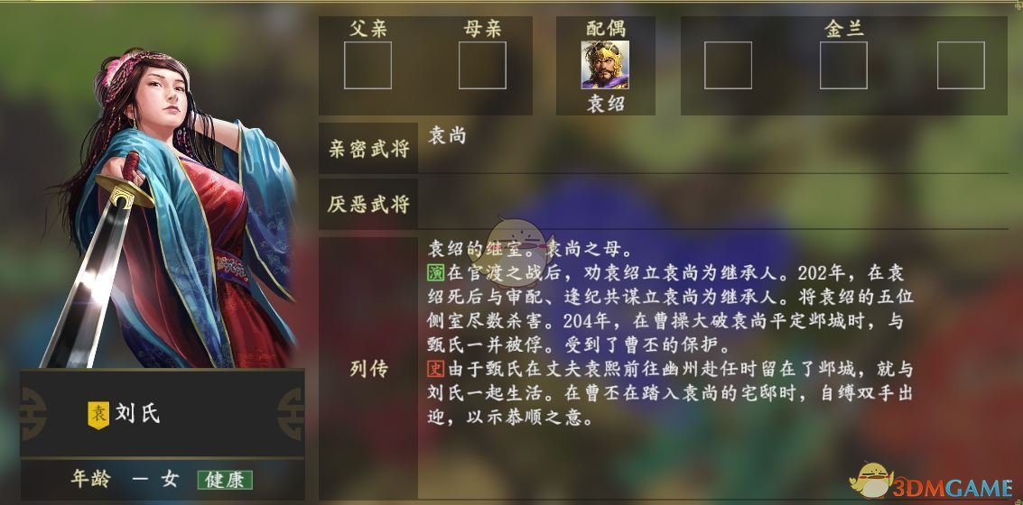 《三国志14》刘氏人物关系一览