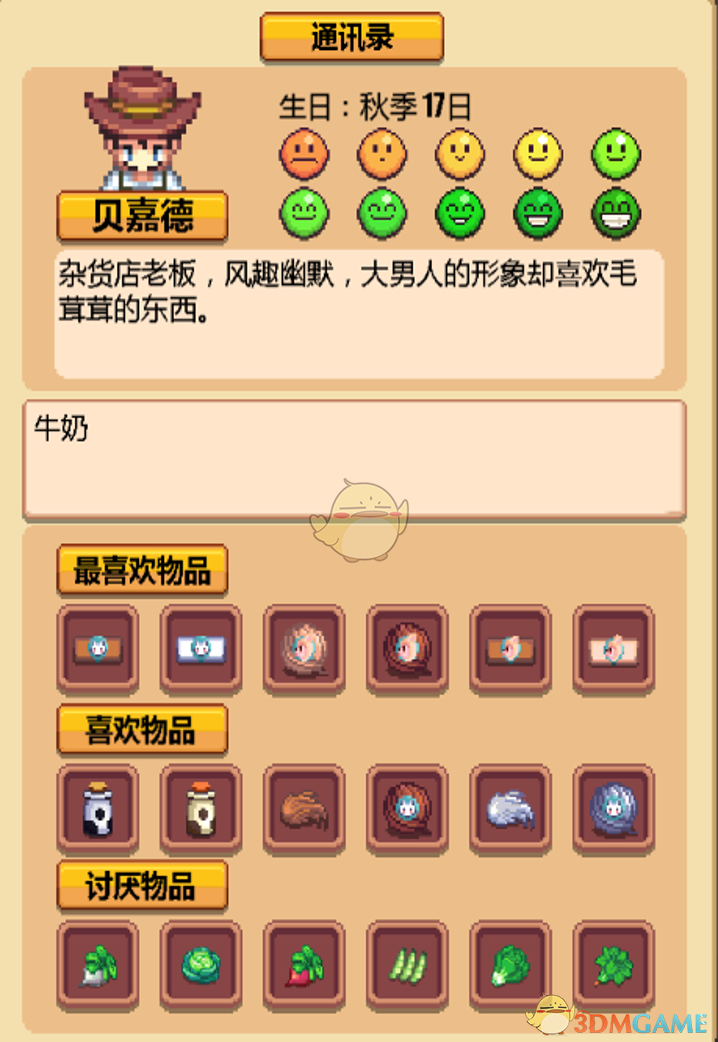 《暖暖村物语》NPC喜好大全