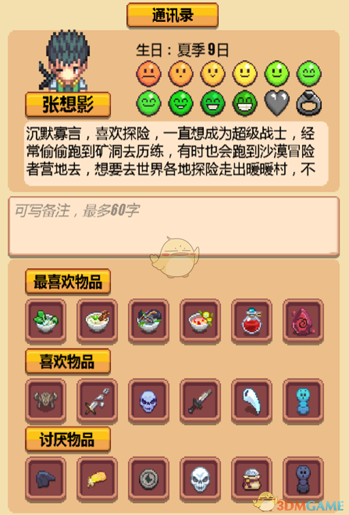 《暖暖村物语》NPC喜好大全