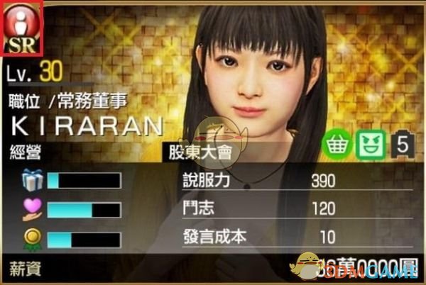 《如龙7：光与暗的去向》公司经营指南