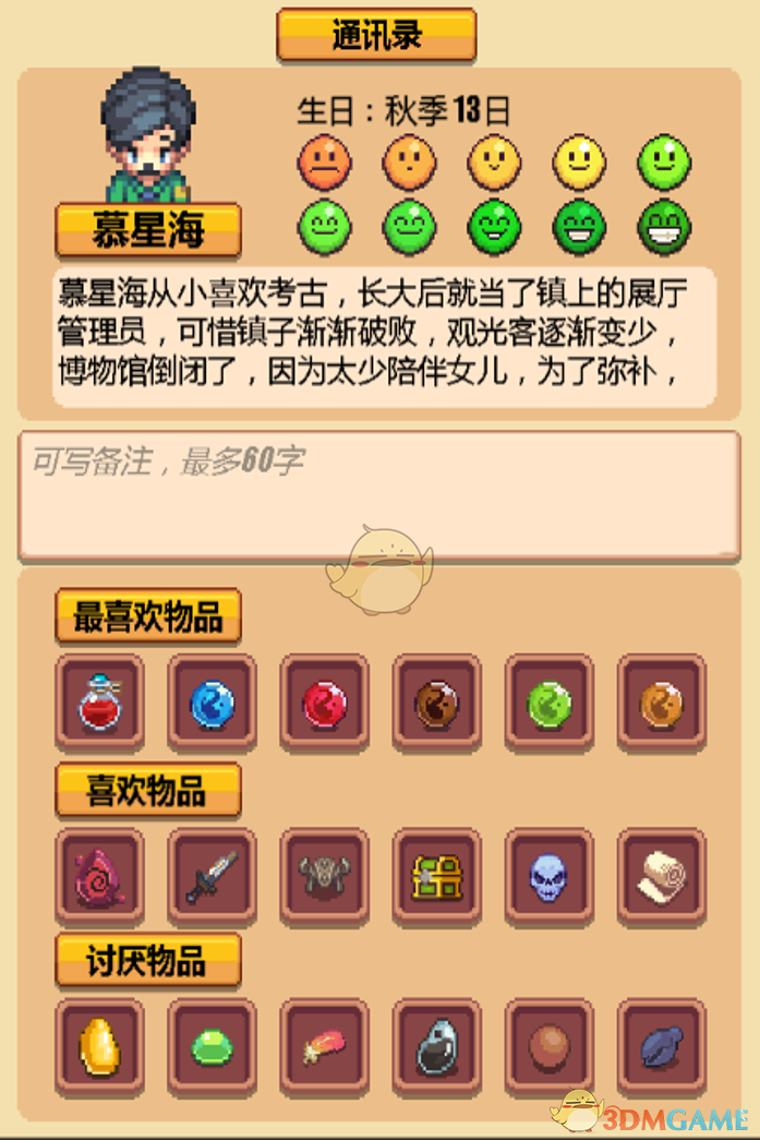 《暖暖村物语》NPC喜好大全