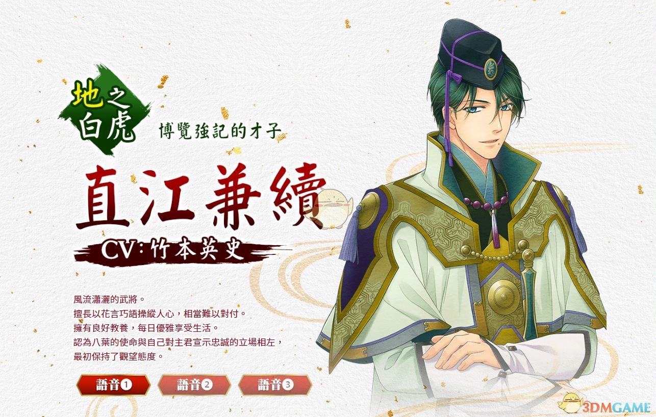 《遥远时空7》直江兼续人物背景介绍