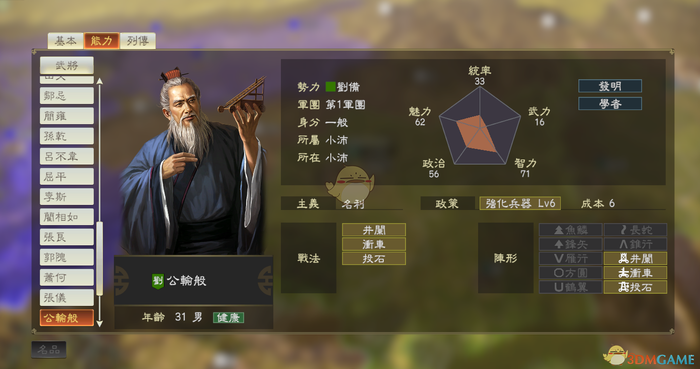 《三国志14》DLC古武将公输班数据分享