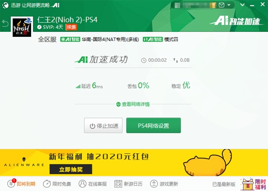 《仁王2》即将公布新情报，迅游已预支持加速