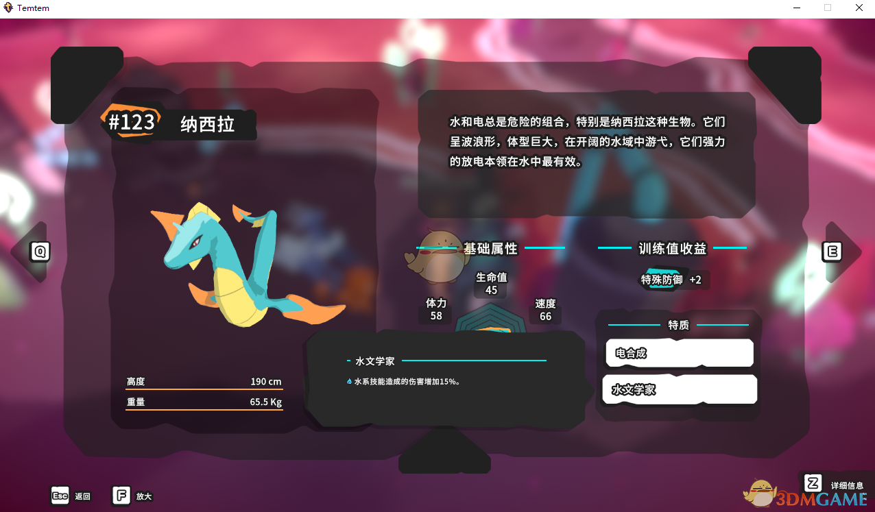 《Temtem》纳西拉属性天赋图鉴