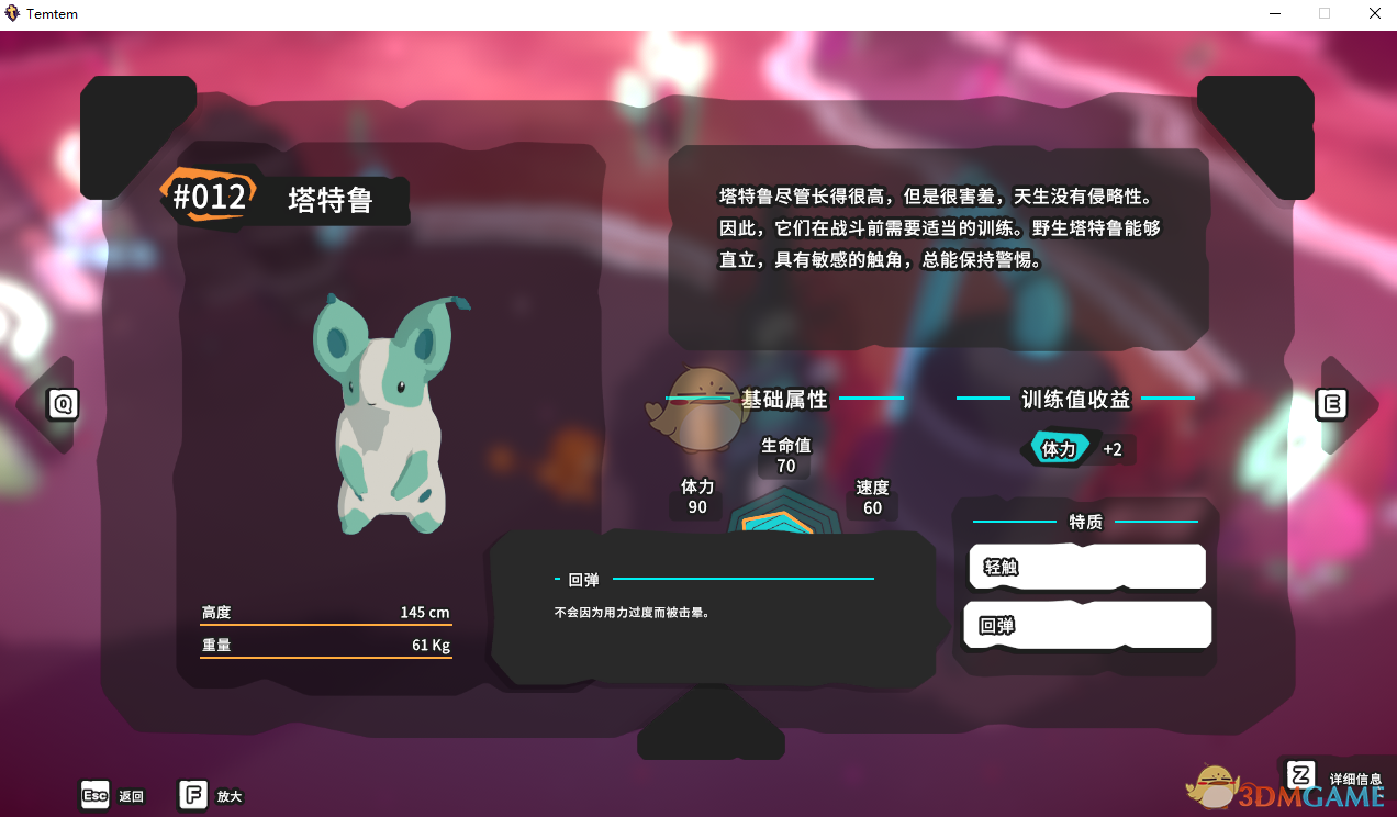 《Temtem》塔特鲁属性天赋图鉴