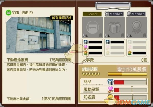 《如龙7：光与暗的去向》公司经营指南