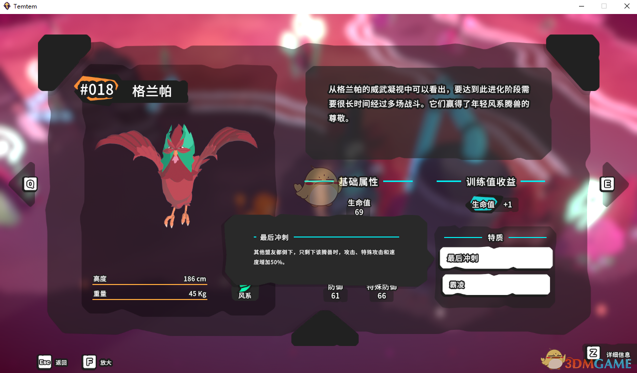 《Temtem》格兰帕属性天赋图鉴