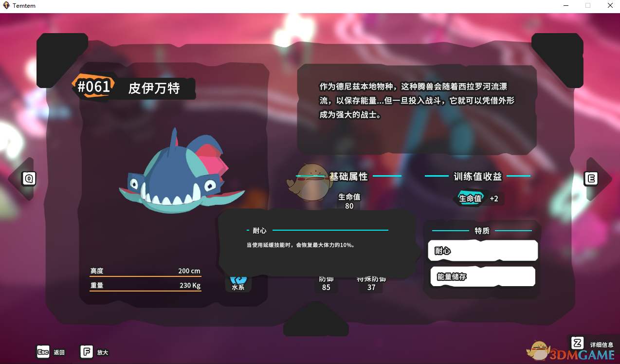 《Temtem》皮伊万特属性天赋图鉴