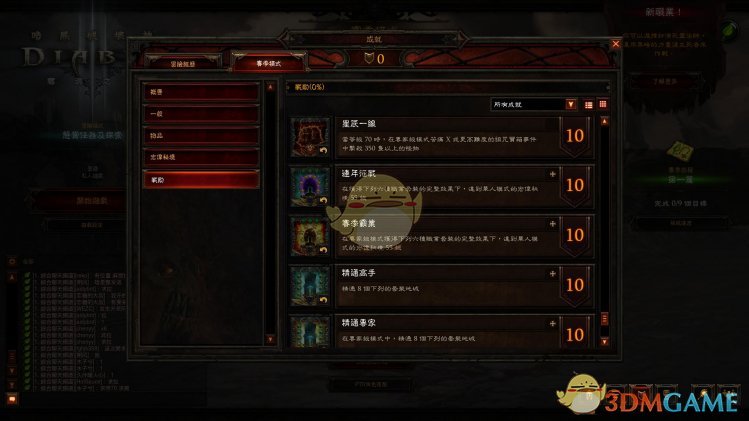 《暗黑破坏神3》第二十赛季赛季征服一览