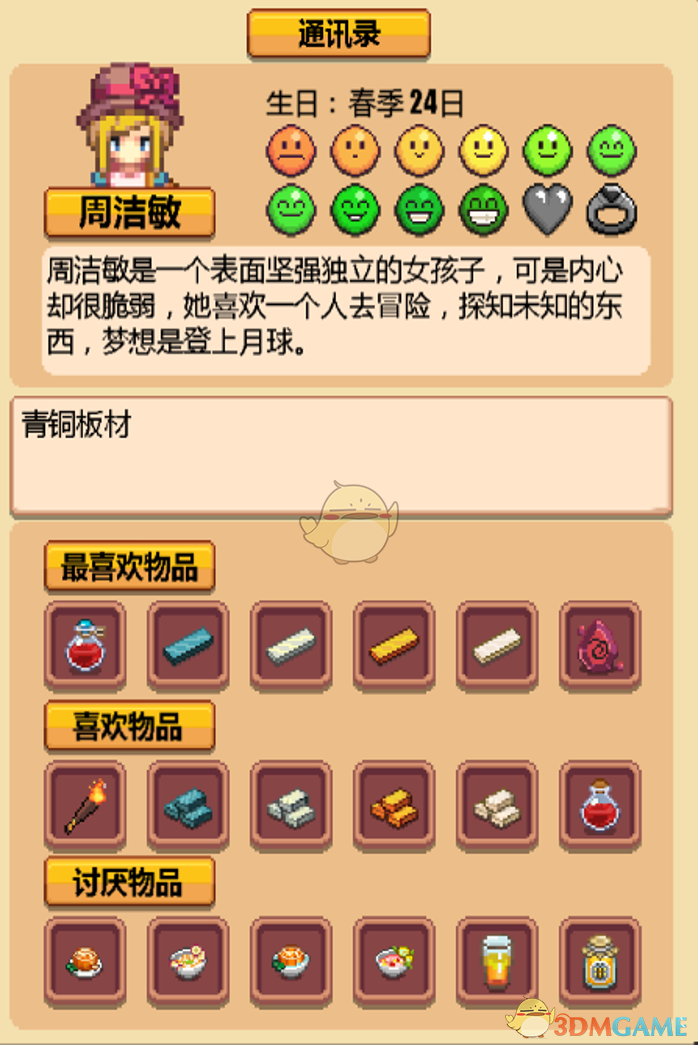 《暖暖村物语》NPC喜好大全