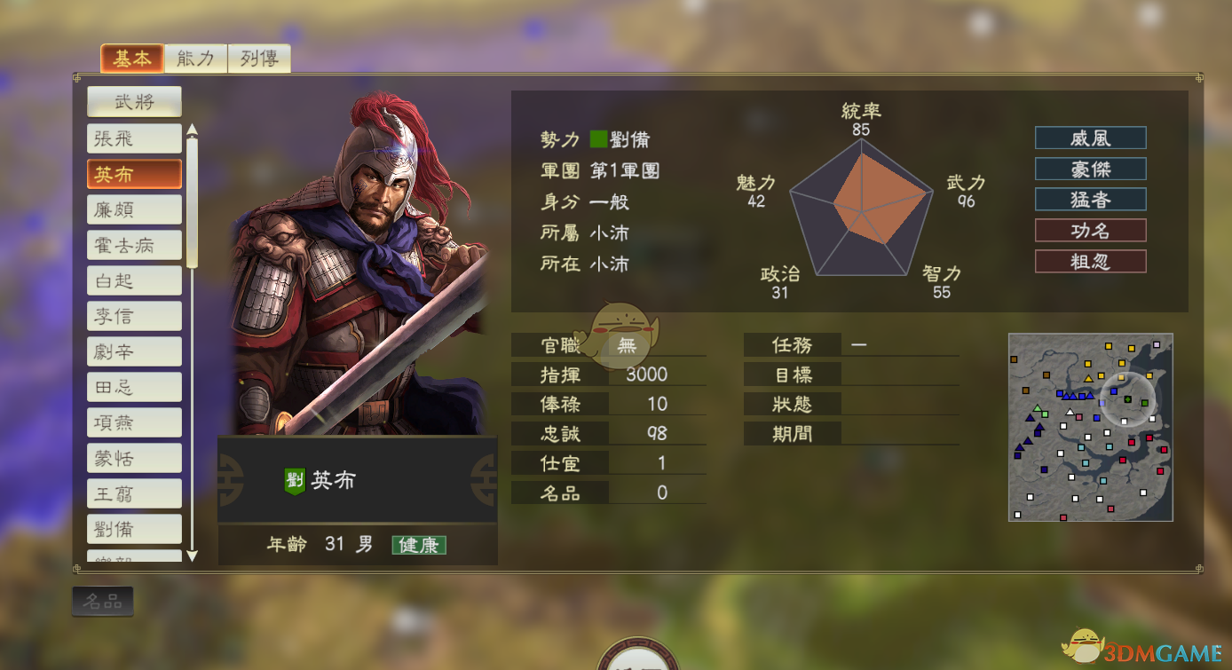 《三国志14》DLC古武将英布数据分享