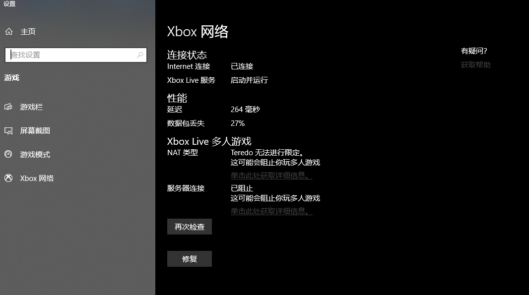 地平线4无法连接xbox  服务器连接已阻止最简单解决方法