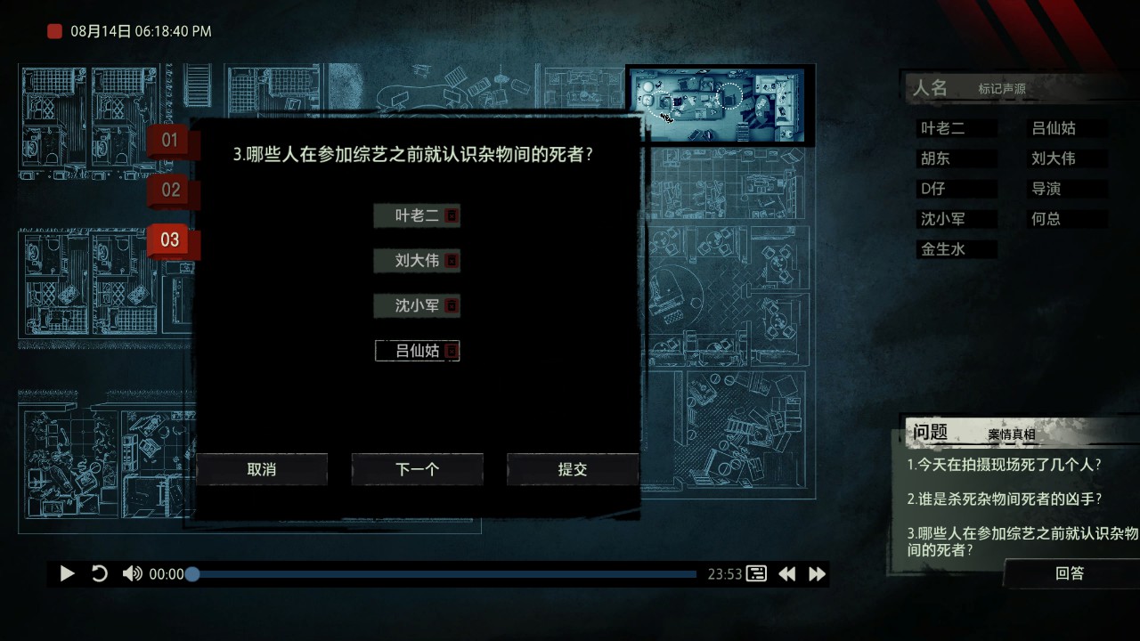 《疑案追声》黑面观音DLC哪些人在参加综艺之前就认识杂物间的死者