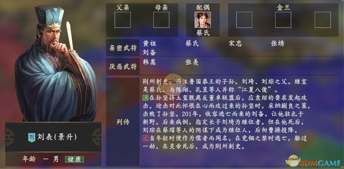 《三国志14》刘表人物关系一览