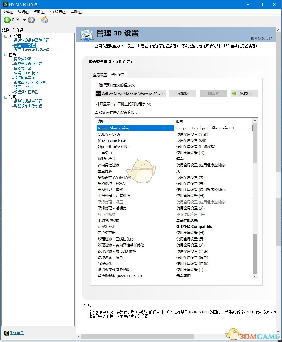 《使命召唤：战区》画面设置指南（N卡）