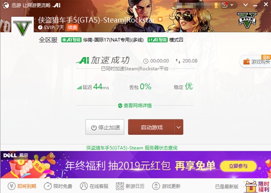 《GTA5》稳居下载榜首，迅游带你极速感受《GTA5》的火爆