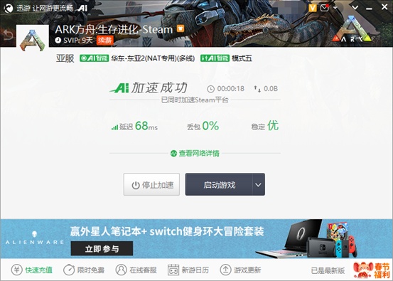 《方舟生存进化》即将推出“创世”更新，用迅游成功联机组队