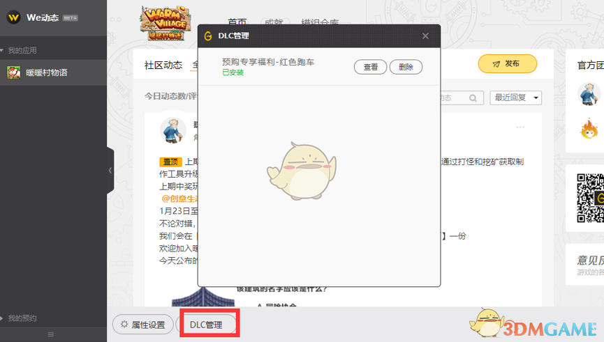 《暖暖村物语》红色超跑怎么启用