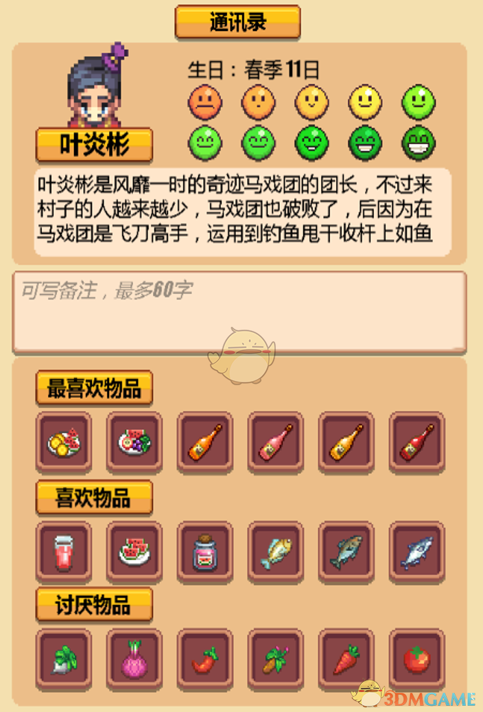 《暖暖村物语》NPC喜好大全