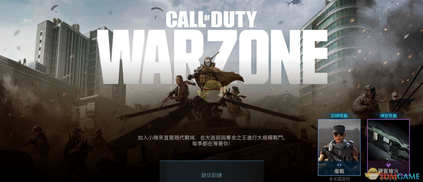《使命召唤：战争地带》吃鸡闪退原因介绍