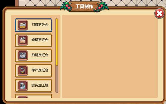 《暖暖村物语》关于烹饪