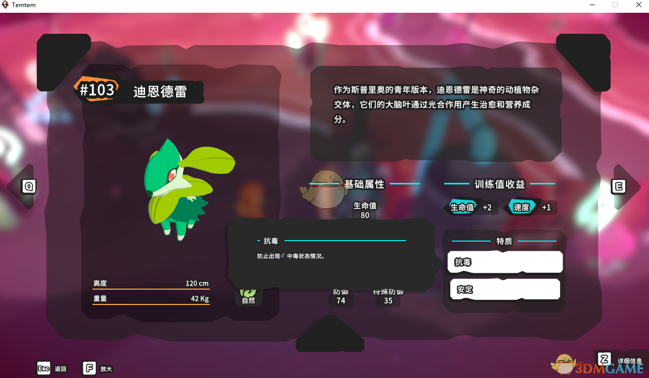 《Temtem》迪恩德雷属性天赋图鉴