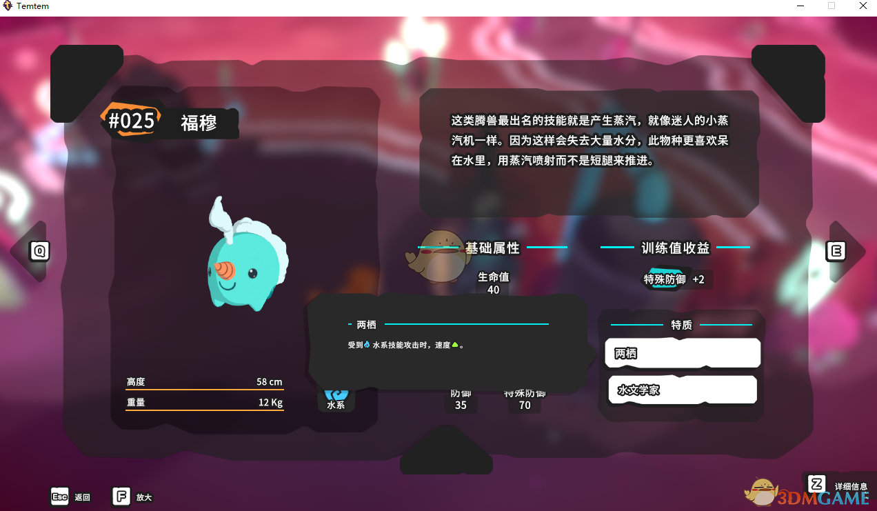 《Temtem》福穆属性天赋图鉴