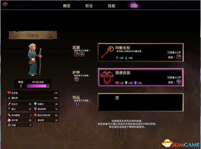 《黑水晶：抗战纪元战略版》图文全卡流程攻略 全兵种职业解析