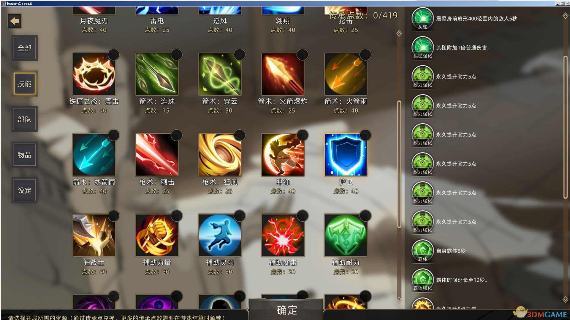 《部落与弯刀》技能种类介绍
