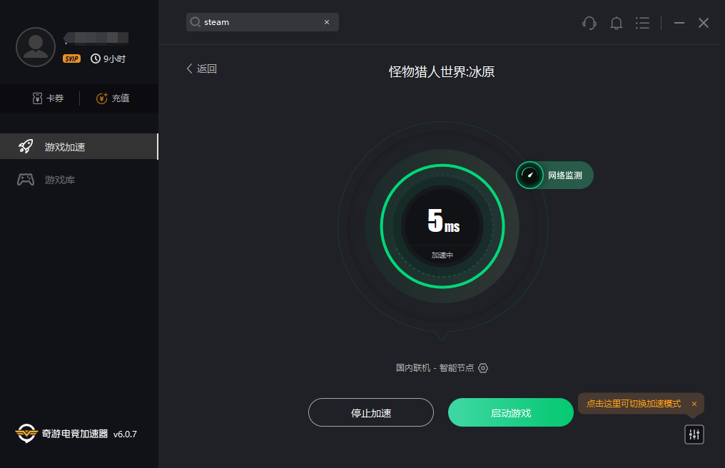 怪物猎人世界冰原steam如何预购/预载速度提升图文教程
