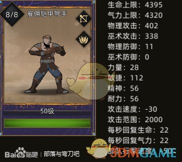 《部落与弯刀》野火组织兵种介绍及雇佣价格介绍