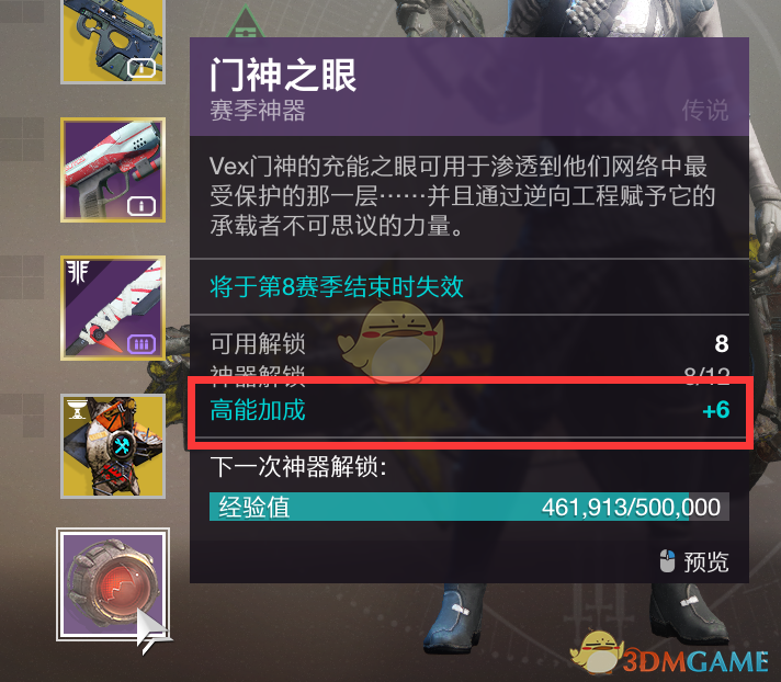 《命运2》装等900后提升方法介绍