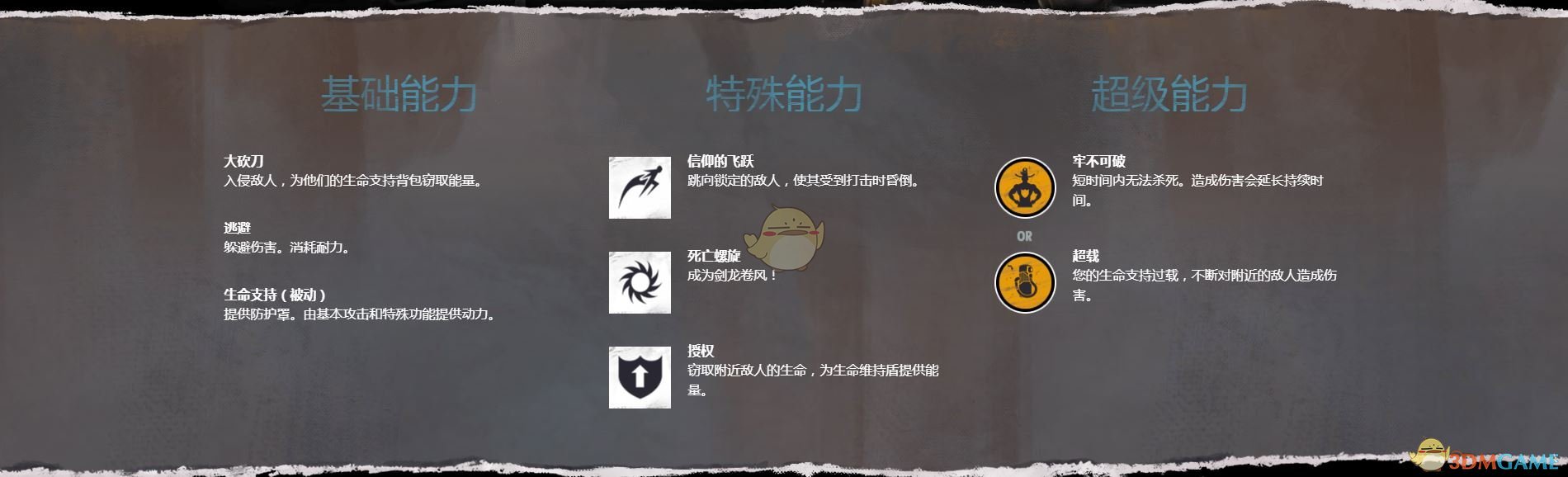 《嗜血边缘》El Bastardo全技能介绍