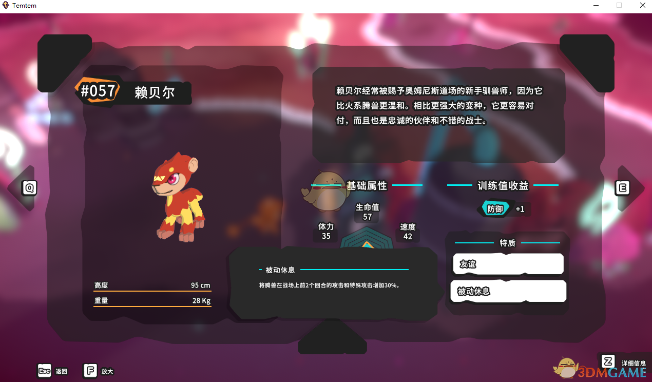 《Temtem》赖贝尔属性天赋图鉴
