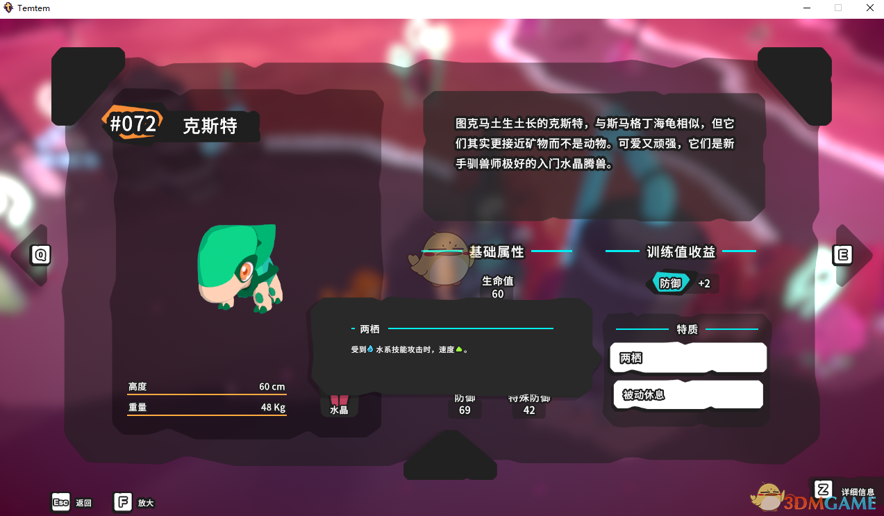 《Temtem》克斯特属性天赋图鉴