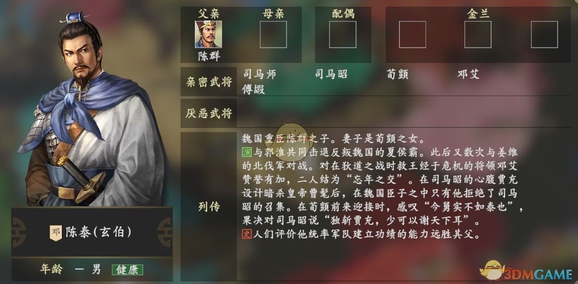 《三国志14》陈泰人物关系一览