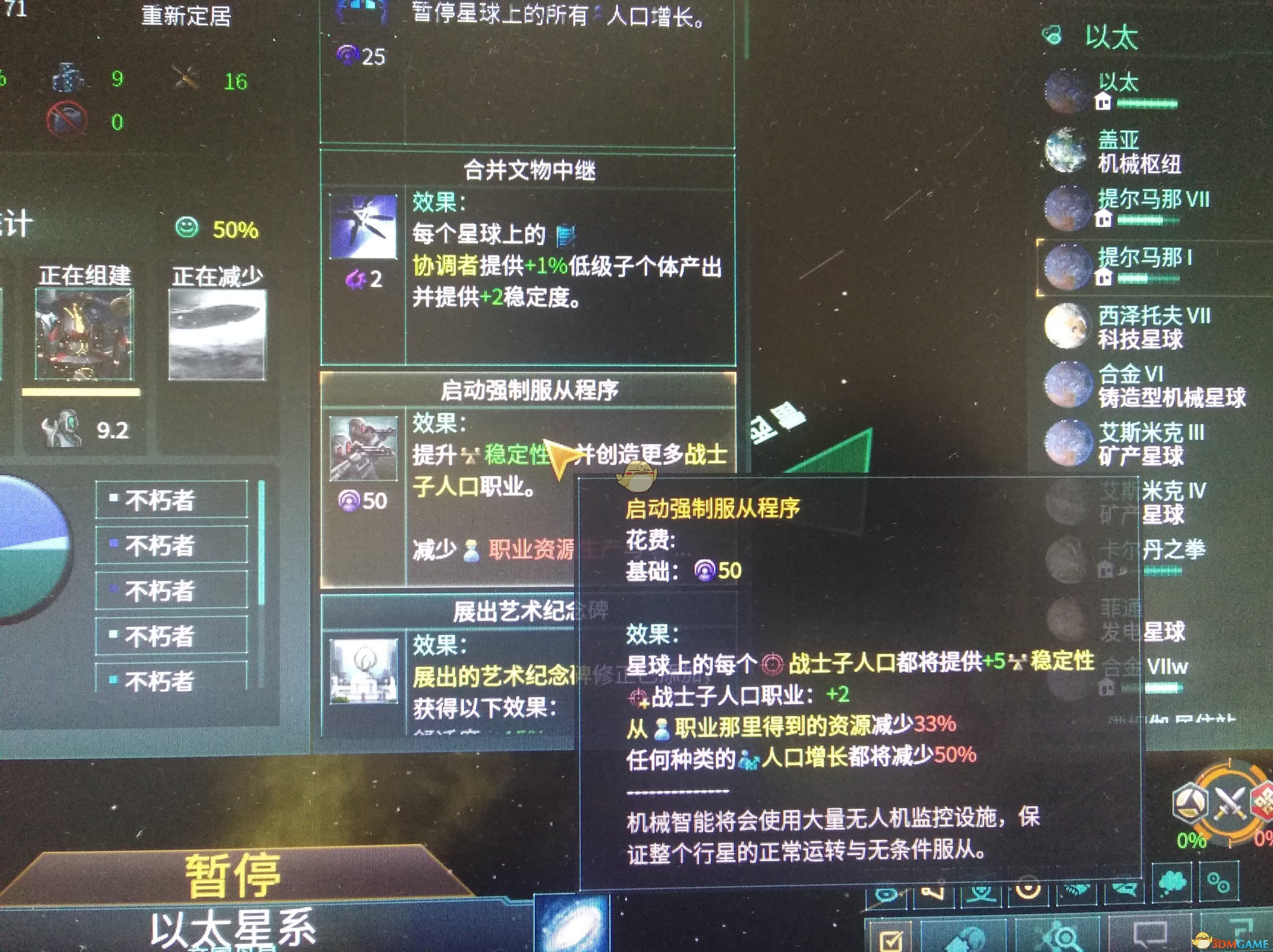 《群星》V2.3.1版本智械帝国玩法探讨