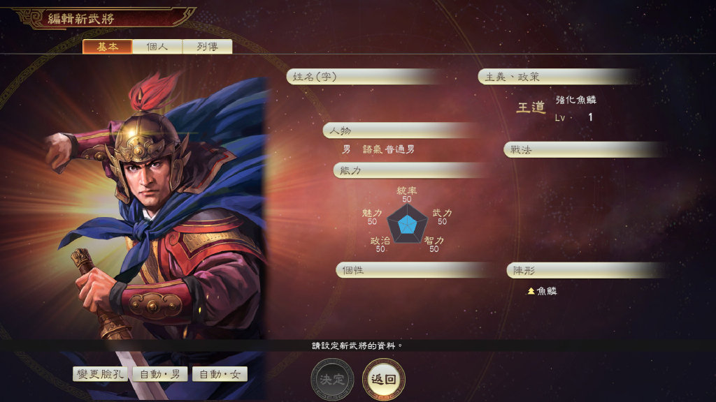 《三国志14》忠诚度相关介绍