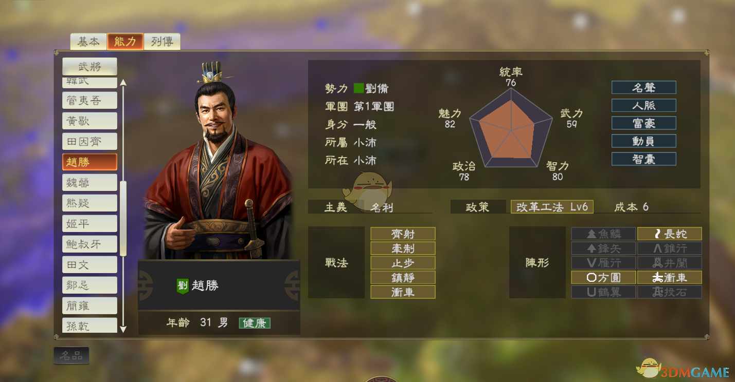 《三国志14》DLC古武将赵胜数据分享