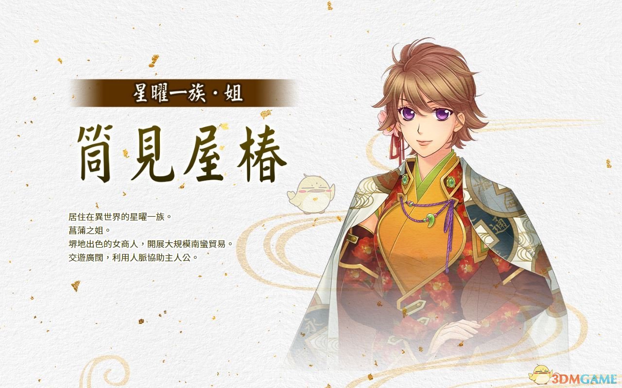 《遥远时空7》筒见屋椿人物背景介绍