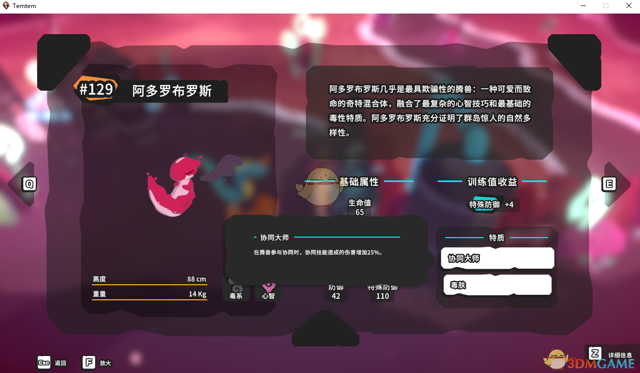 《Temtem》阿多罗布罗斯属性天赋图鉴