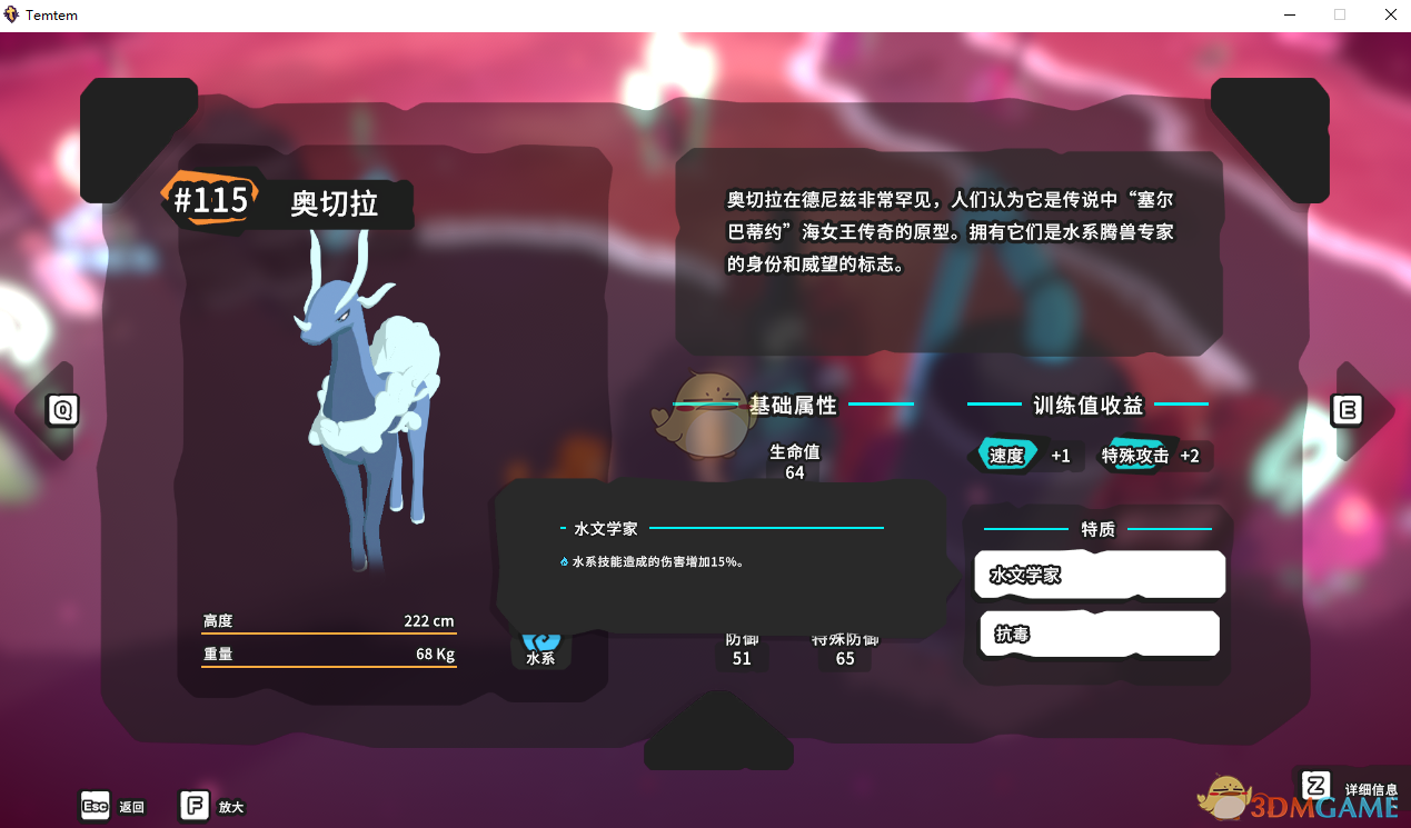 《Temtem》奥切拉属性天赋图鉴