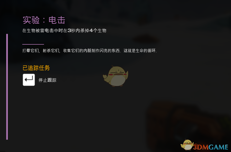 《狂野星球之旅》实验：电击达成方法详细介绍
